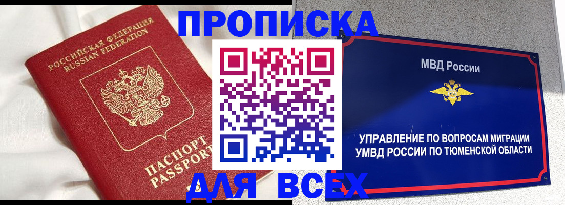 временная регистрация законно в Алуште