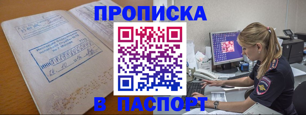 прописка в Алуште