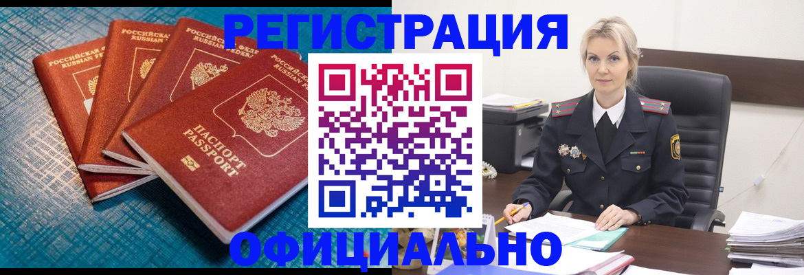 прописка иностранных граждан в Алуште