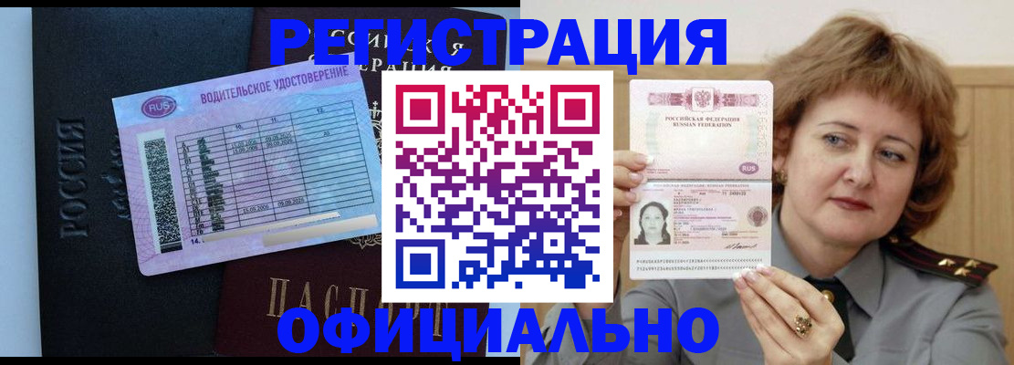 регистрация в Алуште