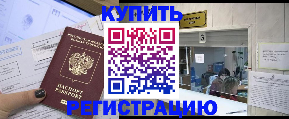 временная регистрация купить в Алуште