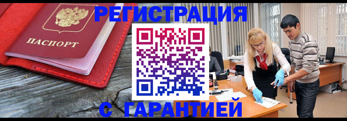 прописка законно в Алуште