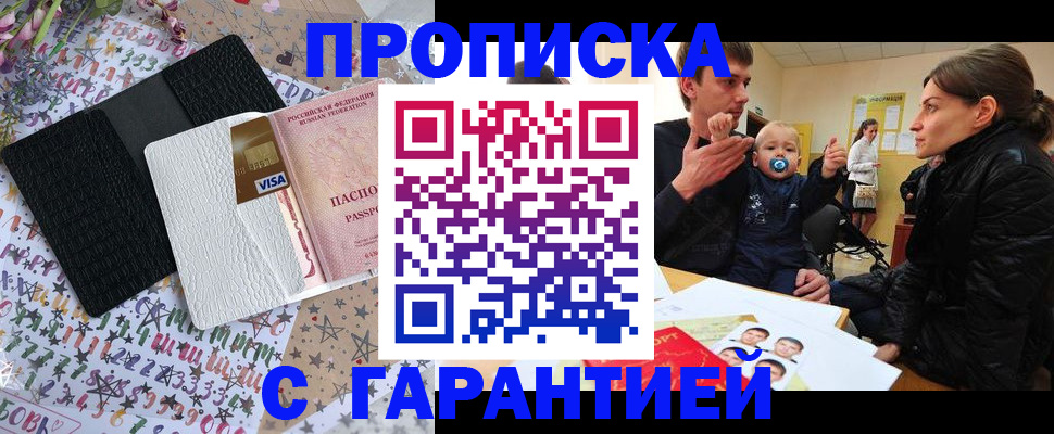 прописка для кредита в Алуште